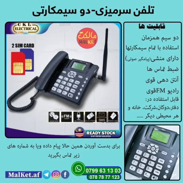 تلفن سرمیزی دو سیم‌کارتی
