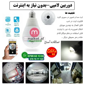 دوربین لامپی قابل اتصال به موبایل