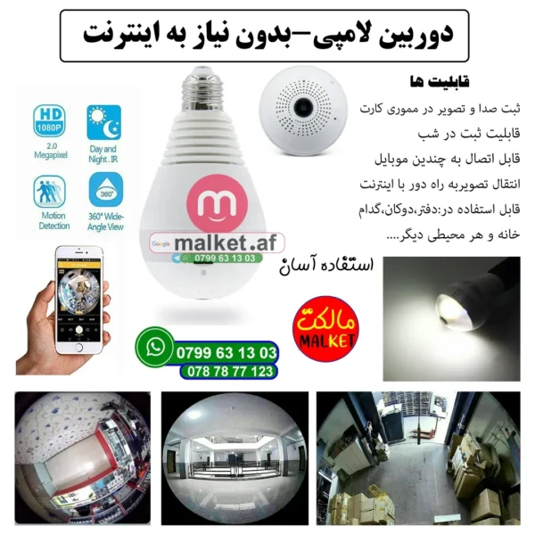 دوربین لامپی قابل اتصال به موبایل