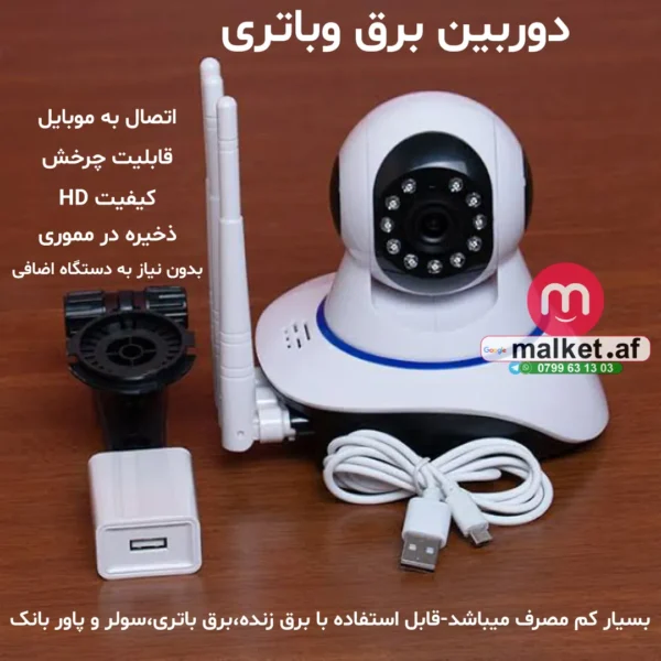 دوربین قابل کنترول با موبایل