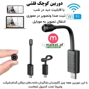 دوربین کوچک فلشی-USB