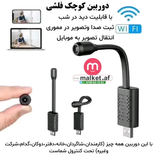 دوربین کوچک فلشی-USB