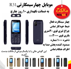 موبایل چهار سیمکارتی بسیار قوی