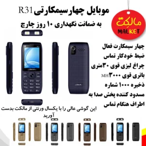 موبایل چهار سیمکارتی بسیار قوی