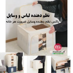 کاور نظم دهنده لباس و وسایل