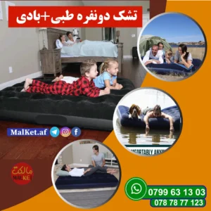 تشک بادی دونفره