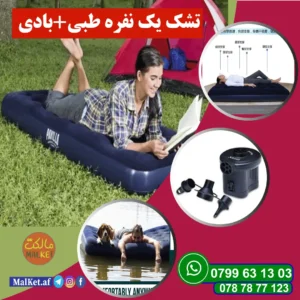 تشک بادی یک نفره