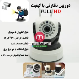 دوربین چرخشی با کیفیت FULL HD