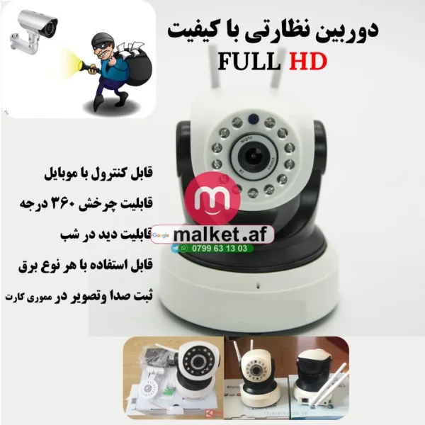 دوربین چرخشی با کیفیت FULL HD