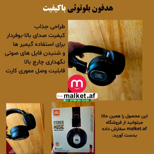 هدفون برای موبایل و لپتاب