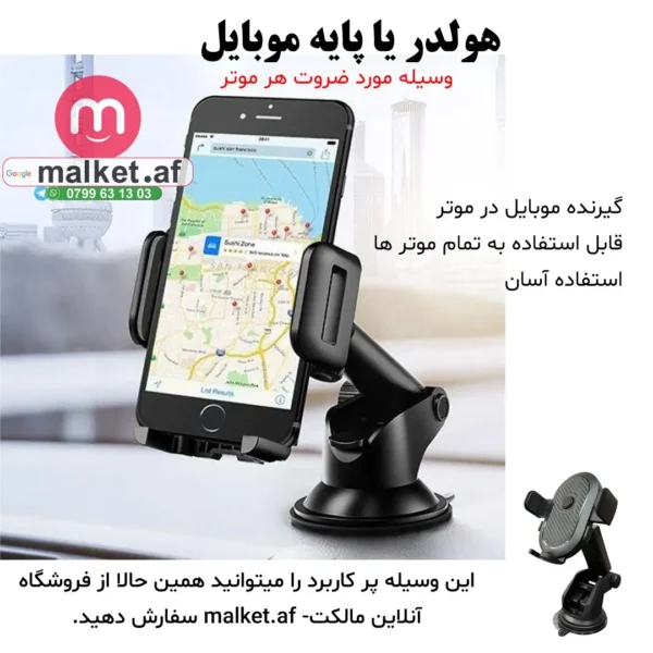 پایه موبایل برای موتر