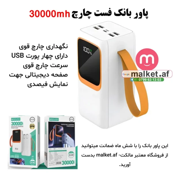 پاور بانک قوی با قیمت مناسب