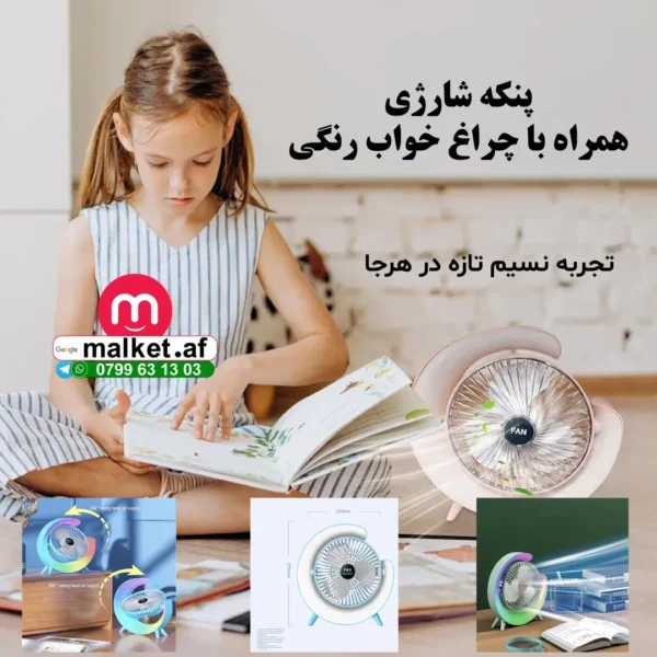 پنکه چارچی همراه با چراغ خواب