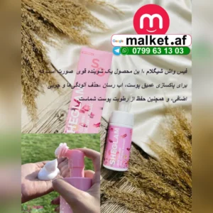 فیس واش شیگلام