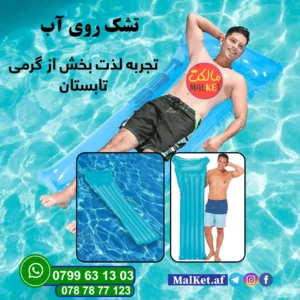 تشک حوض و آببازی