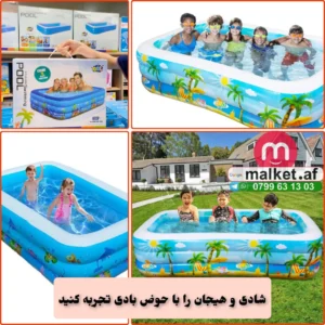 حوض آب بازی خانگی