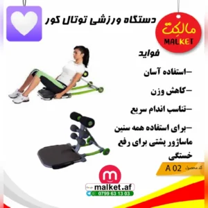دستگاه رفع کمر درد و لاغر کننده