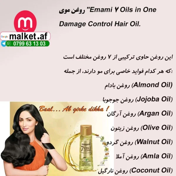 روغن تقویت کننده مو امامی