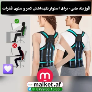 قوز بند و شانه بند طبی