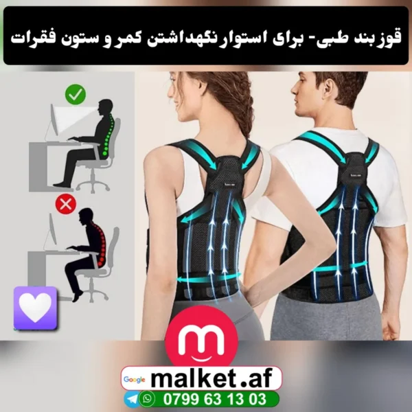 قوز بند و شانه بند طبی