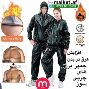 لباس چربی سوز و تناسب اندام