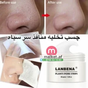 ماسک وکرم پاک کننده بینی لانبنا lanbena