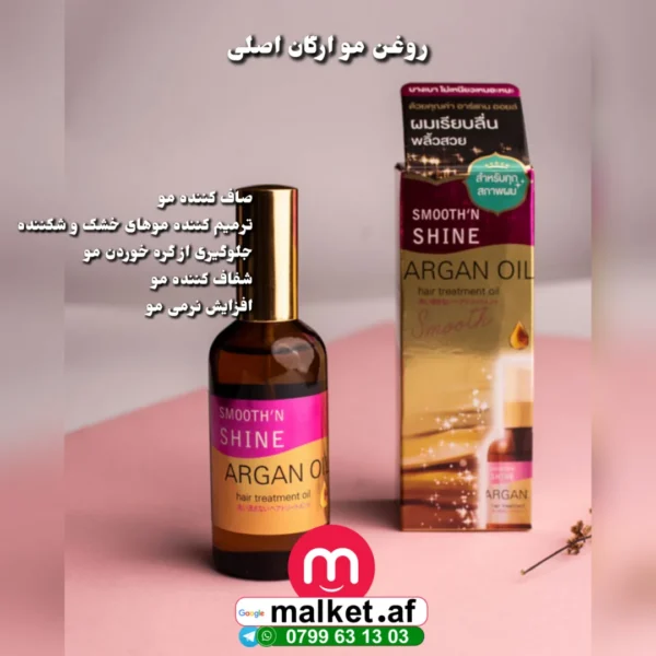 نرم کننده و تقویت کننده مو آرگان