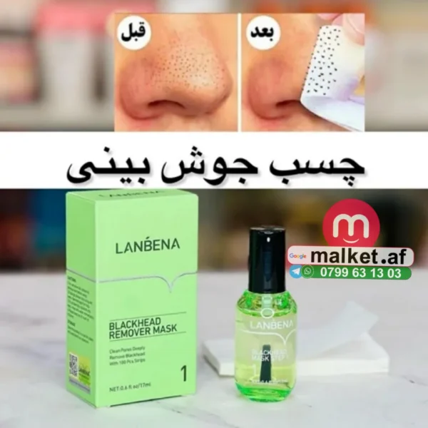 چسپ و سروم پاک کننده جوش بینی لانبنا lanbena
