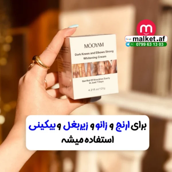کرم سفید کننده تیرگی های بدن