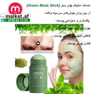 گیرین ماسک طبیعی