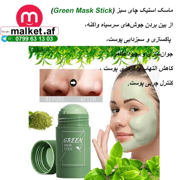 گیرین ماسک طبیعی