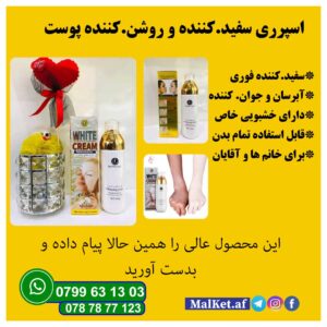 اسپری سفید کننده بدن