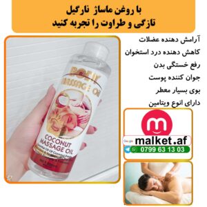 روغن ماساژ نارگیل