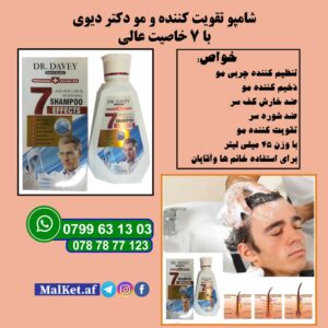شامپو تقویت کننده مو دیوی