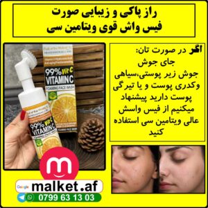 فیس واش ویتامین سی برس دار