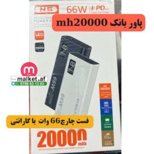 پاور بانک اصلی 20000mh