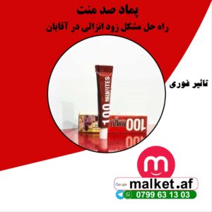 ملهم زمان دهنده صد منت