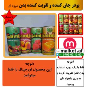 پودر چاقی گین آپ