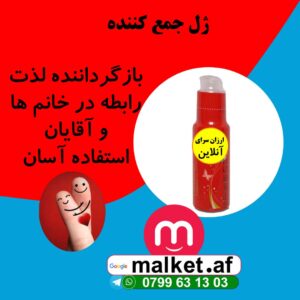 ژل جمع کننده ابموشن