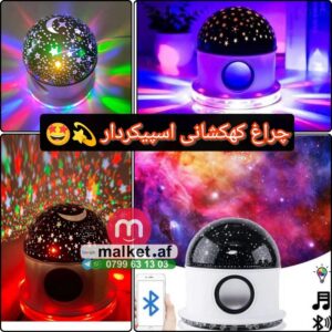 چراغ کهکشانی اسپیکردار