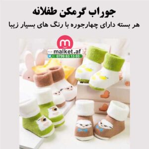جوراب گرمکن طفلانه