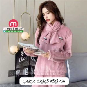 لباس خزانی زمستانی سه پارچه