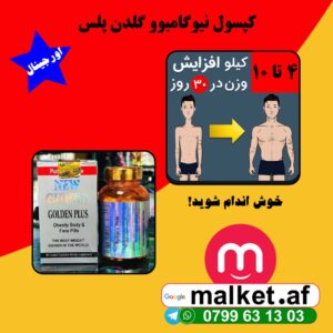 کپسول چاق کننده بدن گامبو اصلی