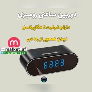 ساعت دوربین دار