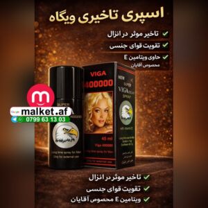 اسپری تاخیری ویگاه مردانه اسپری رفع زودانزالی