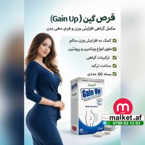 تابلت گین آپ باسن | افزایش حجم و فرم‌دهی