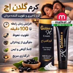 کرم گلدن اچ – تاخیری و رفع زودانزالی