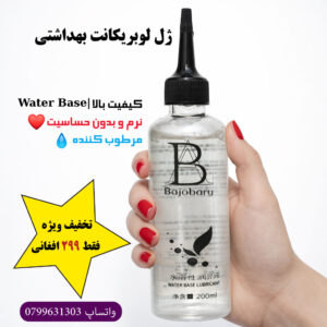 فروشگاه مالکت ژل لوبریکانت پایه آب نرم کننده و روان کننده بدون حساسیت