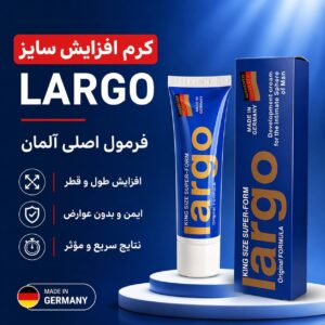 کرم لارگو اصل افزایش سایز مردانه