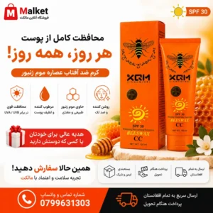 فروشگاه مالکت کرم ضد آفتاب موم زنبور SPF30 روشن کننده و مرطوب کننده پوست